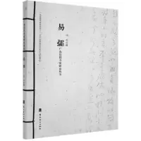 音像广东历代书家研究丛书:易孺洪权