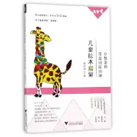 音像儿童绘本启蒙(小熊老师零基础绘画课)熊文韵