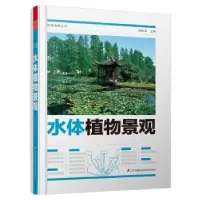 音像水体植物景观周厚高