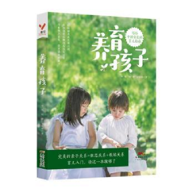 音像养育孩子:写给中长育儿指南郑明//赵静//方晓娅