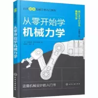 音像从零开始学机械力学[日]门田和雄,[日]长谷川大和