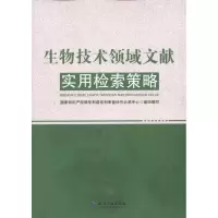 音像生物技术领域文献实用检索策略局审查协作北京中心