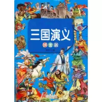 音像三国演义(拼音版)陈玢