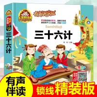 音像三十六计(有声朗读版彩色注音)(精)/人生书总主编:周欢