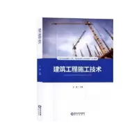 音像建筑工程施工技术王喜主编