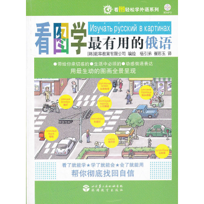 音像看图学用的俄语韩国能率教育有限公司