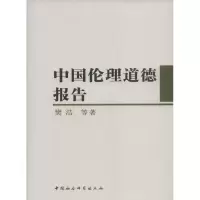 音像中国伦理道德报告樊浩