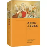 音像希腊神话与英雄传说 全本郑振铎