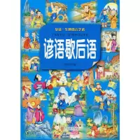 音像谚语歇后语 彩图版流年 编