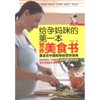 音像给孕妈咪的本营养美食书吴庆庆 编
