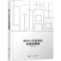 音像城市公共景观的互动式营造邱慧,易欣