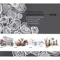 音像室内篇(1-1)/手绘名师表现技法董君