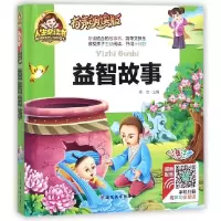 音像益智故事(有声朗读版彩色注音)(精)/人生书总主编:周欢