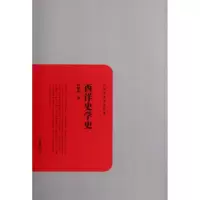 音像西洋史学史何炳松