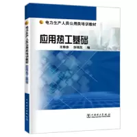 音像应用热工基础王修彦,张晓东编