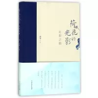 音像荷花的光影(孙犁之旅)(精)段华