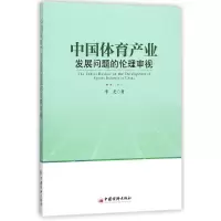 音像中体育业发展问题的伦理审视李龙