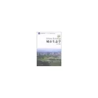 音像城市生态学王祥荣编著