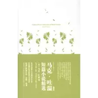 音像马克·吐温短篇小说精选 英文版(美)马克·吐温
