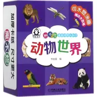 音像动物世界/撕不烂看图涂鸦认知卡编者:书虫屋