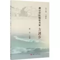 音像浙江中医临床名家:方剑乔梁宜