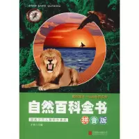 音像自然百科全书 拼音版才林 编