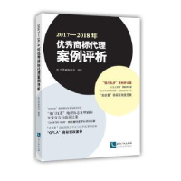 音像2017—2018年商标代理案例评析中华商标协会