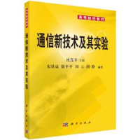 音像通信新技术及其实验沈连丰