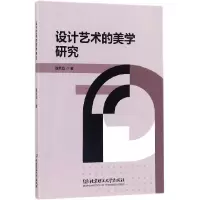 音像设计艺术的美学研究魏凯旋