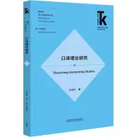 音像口译理论研究王斌华