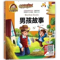 音像男孩故事(有声朗读版彩色注音)(精)总主编:周欢