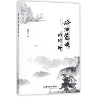 音像捡拾灵魂的碎片谭风华