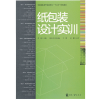音像纸包装设计实训黄彬 主编