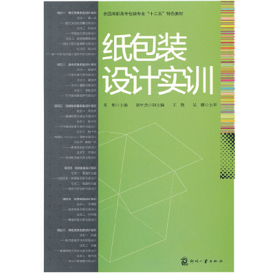 音像纸包装设计实训黄彬 主编