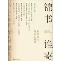 音像锦书谁寄 名家书信背后的温情张建军