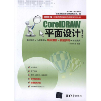 音像CorelDRAW平面设计(第2版)九州书源