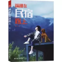 音像蹒跚在民宿路上镡玉