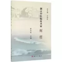 音像浙江中医临床名家——何任星