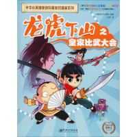 音像龙虎下山之皇家比武大会 漫画版大数据文化传媒