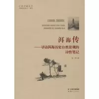 音像洱海传——寻访洱海历史自然景观的诗笔记海男