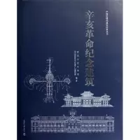 音像辛亥纪念建筑金磊