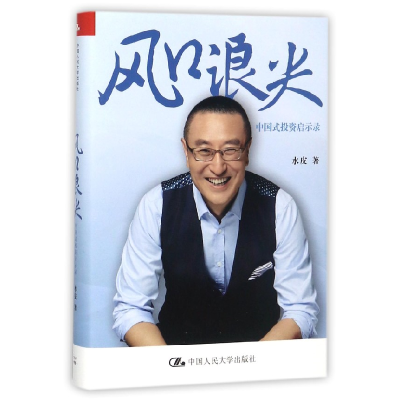 音像风口浪尖(中国式启示录)(精)水皮