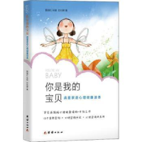 音像你是我的宝贝:病童家庭心理健康读本魏瑞红,张敏,苏钰婷