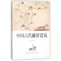 音像中国古代邮驿建筑编者:曹伟