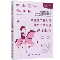 音像商业地产气业态运营手册:亲子业态写