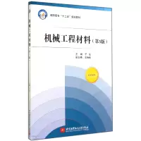 音像机械工程材料(第3版高职高专十二五规划教材)于泓