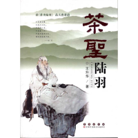 音像茶圣陆羽王升华