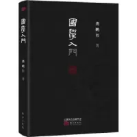 音像国学入门龚鹏程