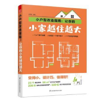 音像小户型改造指南:让你的小家越住越大家要素,凤凰空间 出品
