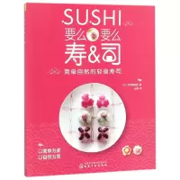 音像要么要么寿司(简单自然的轻食寿司)(日)松尾美由纪|译者:云卿
